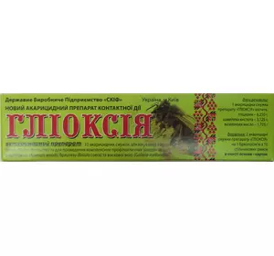 Глиоксия 10 полосок. «Скиф», Украина